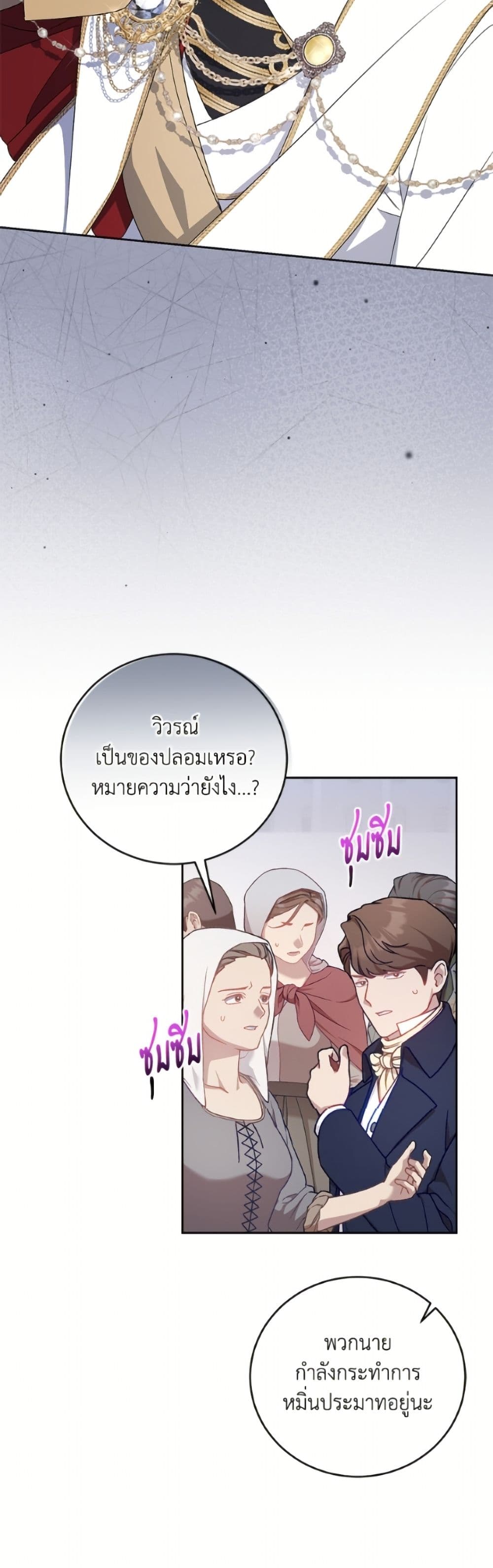 I Became the Stepmother of an Irrevocable Dark Family page 28