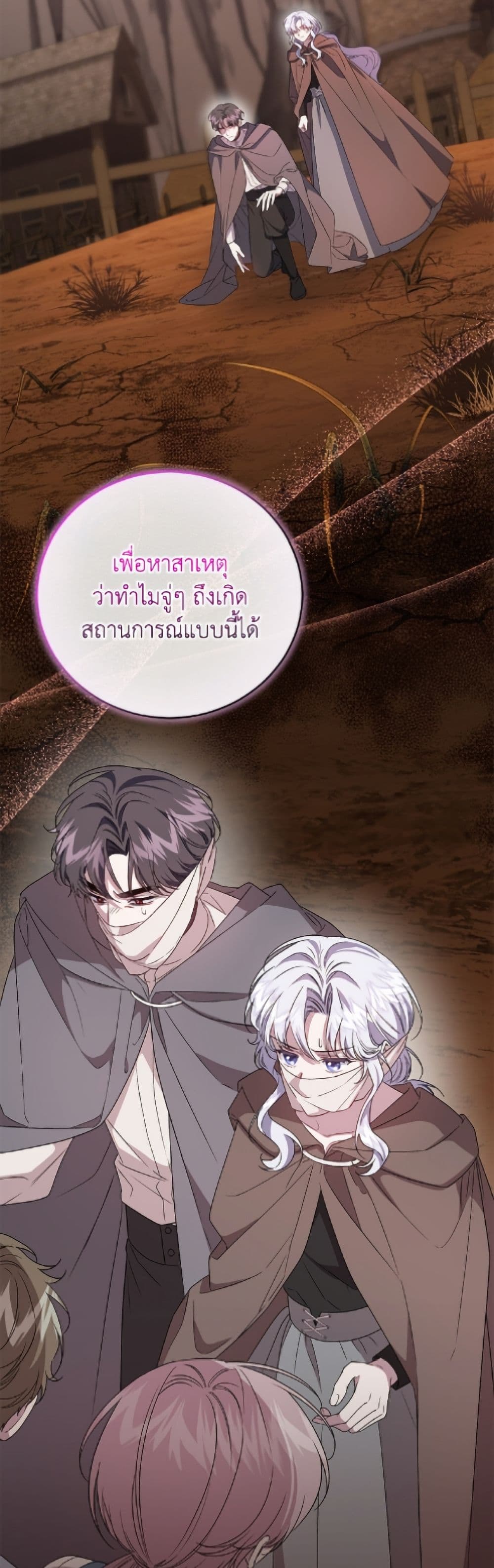I Became the Stepmother of an Irrevocable Dark Family page 34