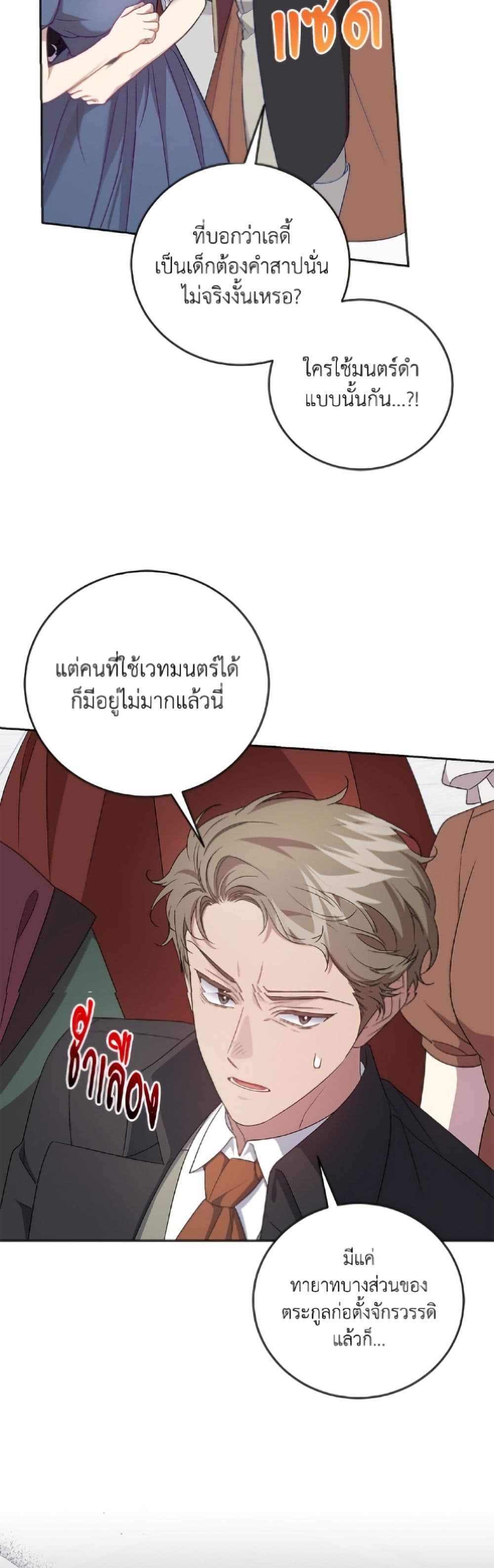 I Became the Stepmother of an Irrevocable Dark Family page 38