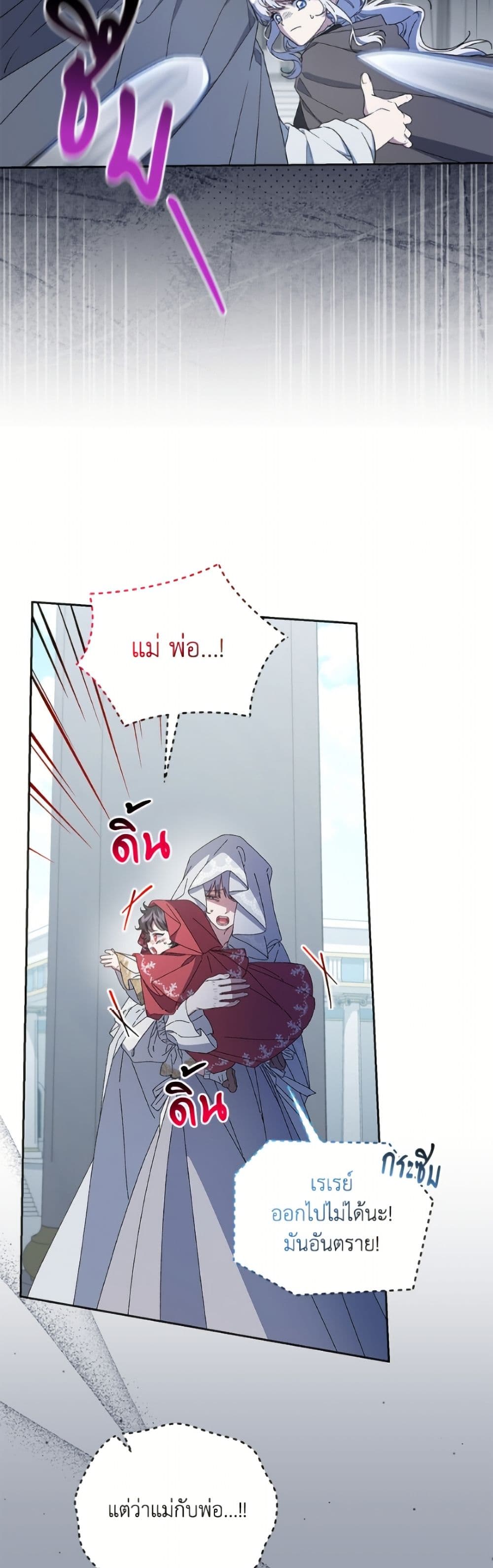 I Became the Stepmother of an Irrevocable Dark Family page 43