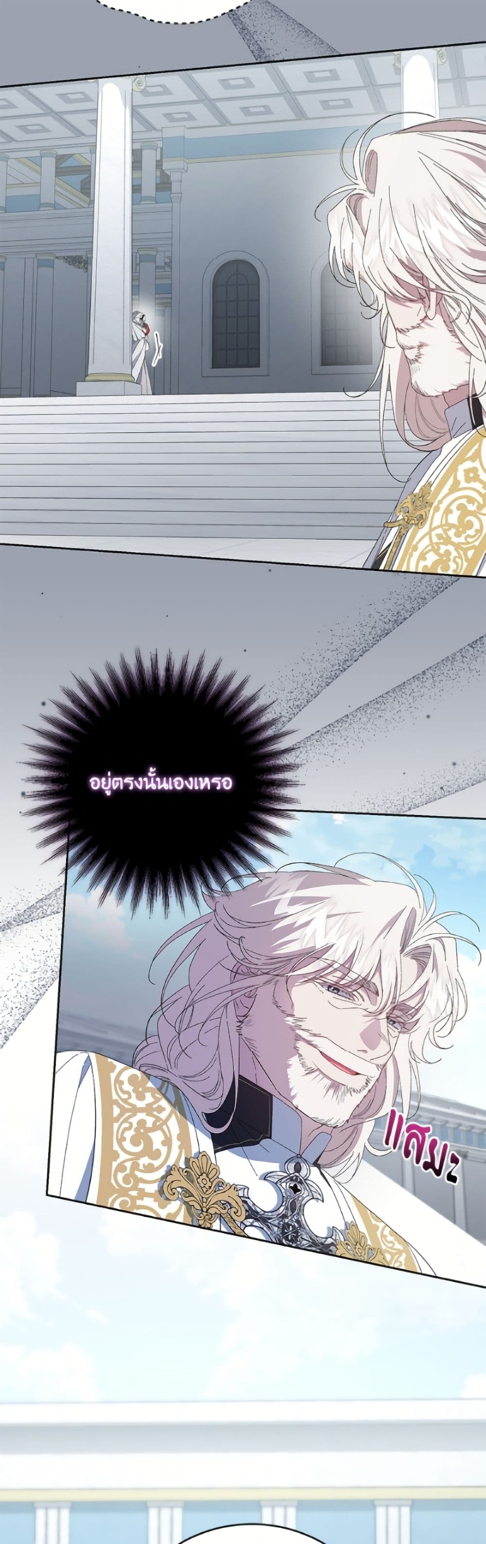 I Became the Stepmother of an Irrevocable Dark Family page 44