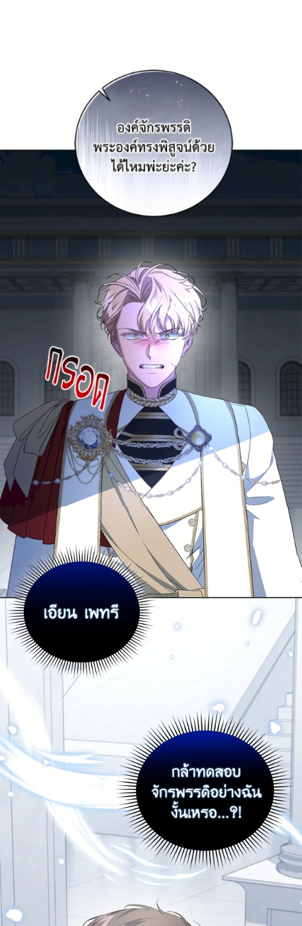 I Became the Stepmother of an Irrevocable Dark Family page 2