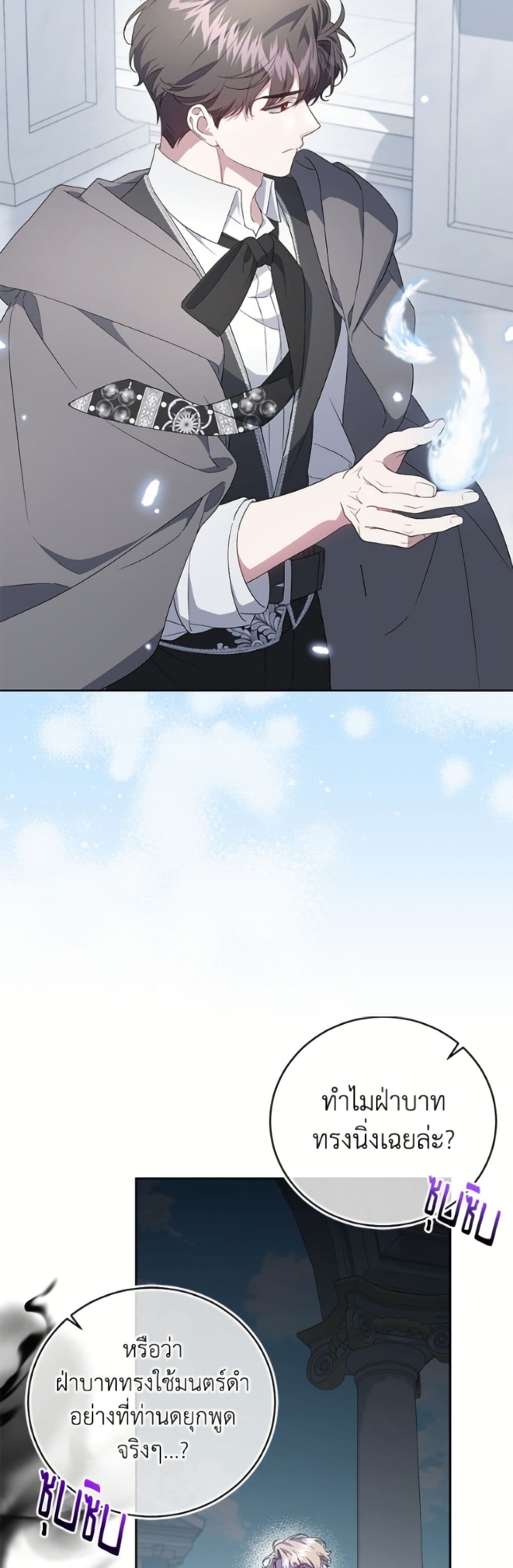 I Became the Stepmother of an Irrevocable Dark Family page 3