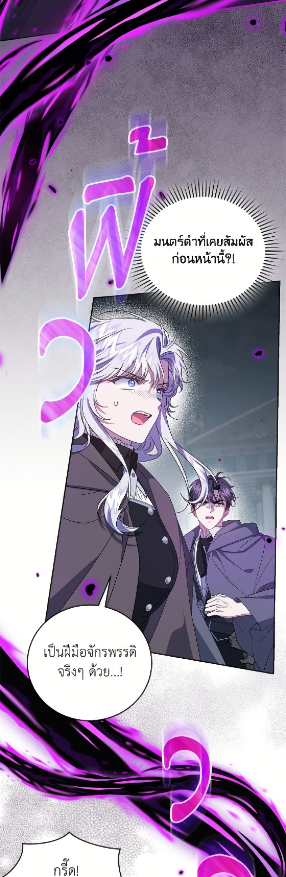 I Became the Stepmother of an Irrevocable Dark Family page 9
