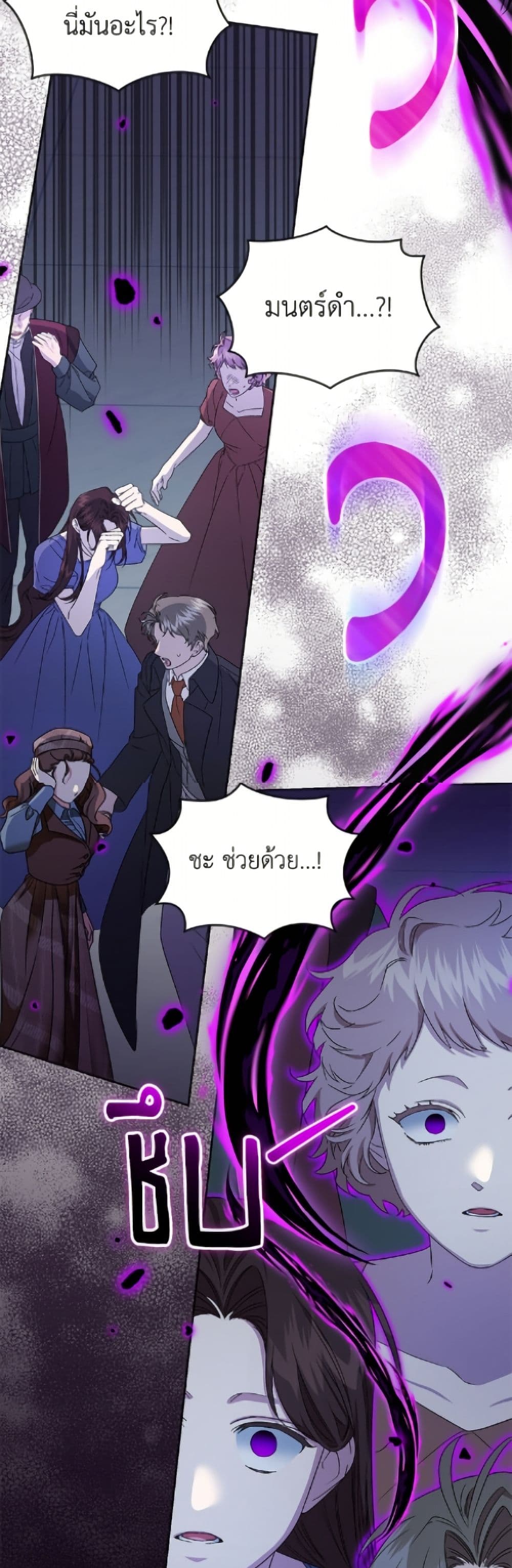 I Became the Stepmother of an Irrevocable Dark Family page 10