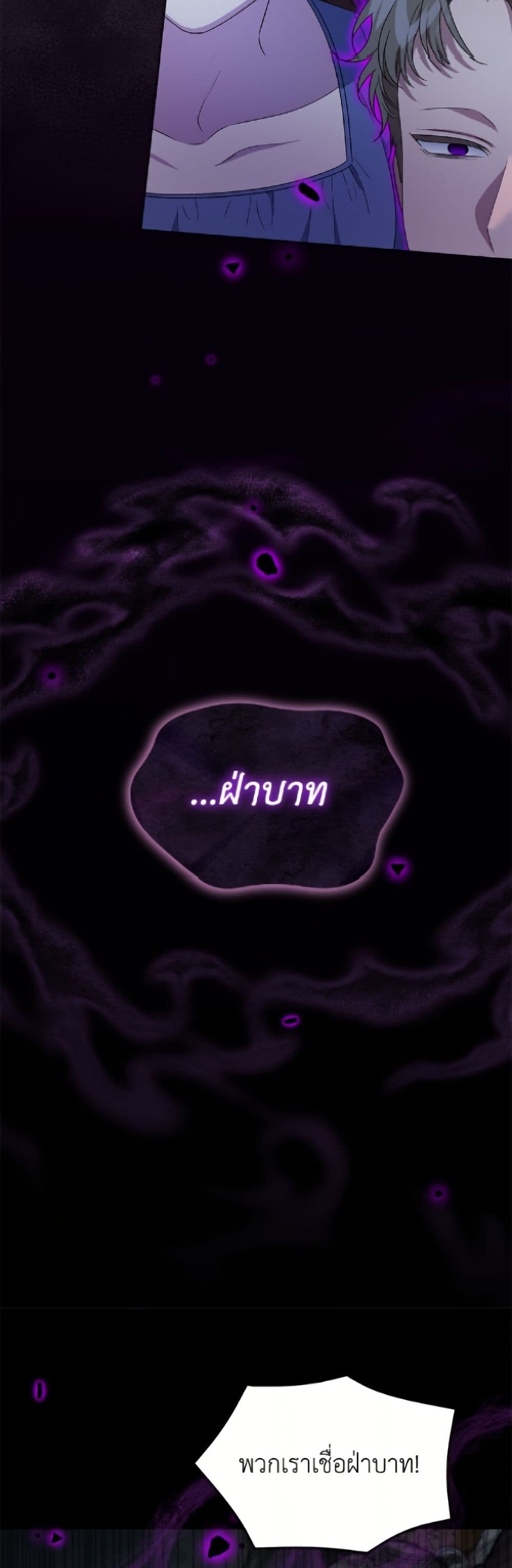 I Became the Stepmother of an Irrevocable Dark Family page 11