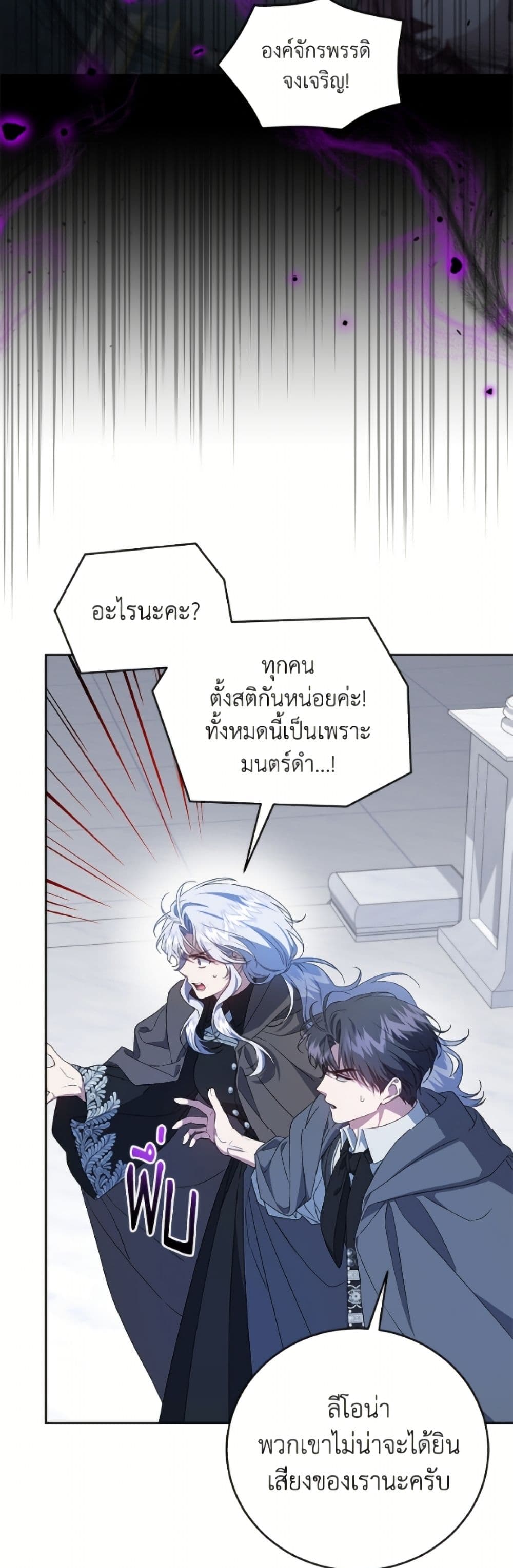 I Became the Stepmother of an Irrevocable Dark Family page 13