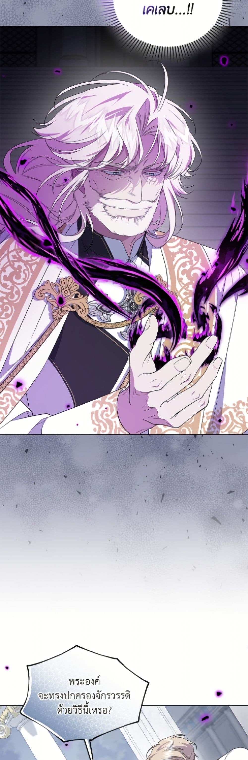 I Became the Stepmother of an Irrevocable Dark Family page 17