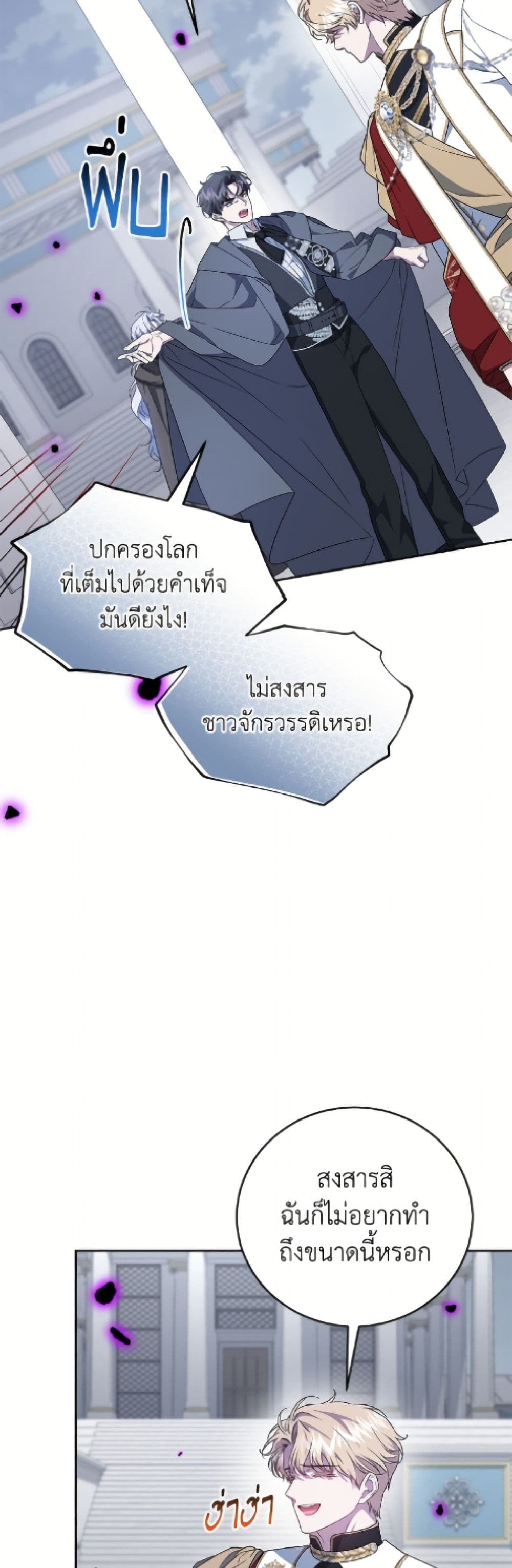 I Became the Stepmother of an Irrevocable Dark Family page 18