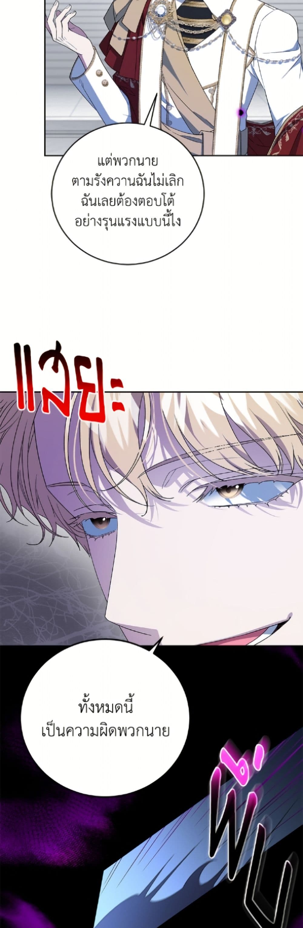 I Became the Stepmother of an Irrevocable Dark Family page 19