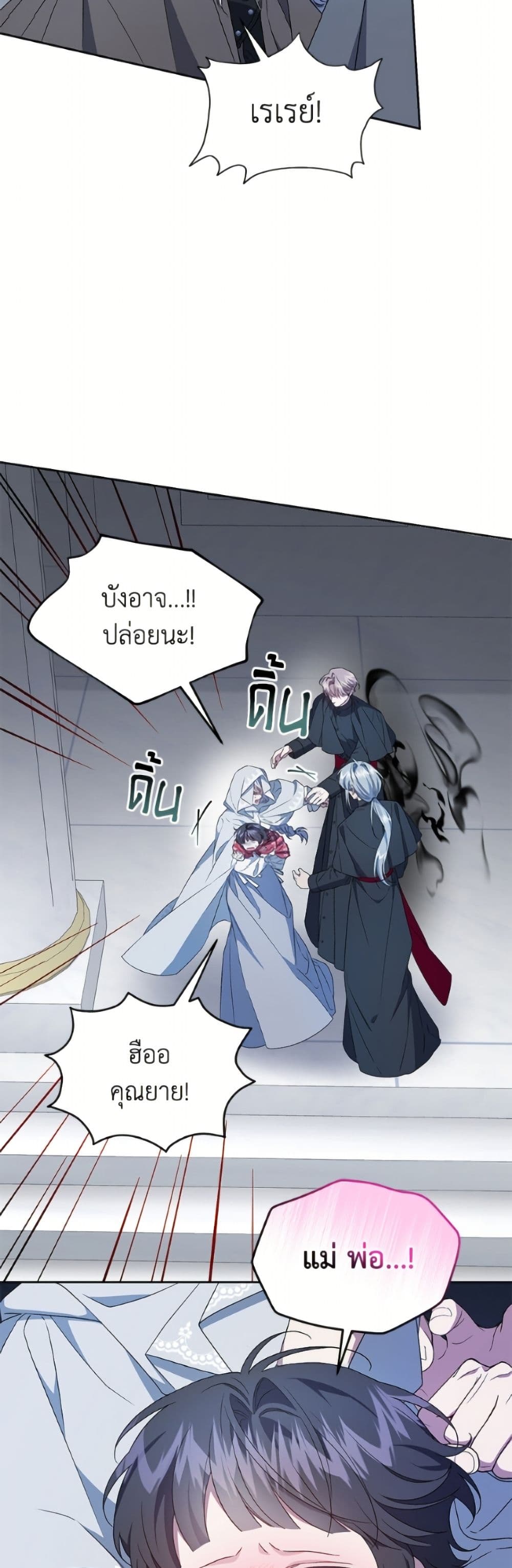 I Became the Stepmother of an Irrevocable Dark Family page 22