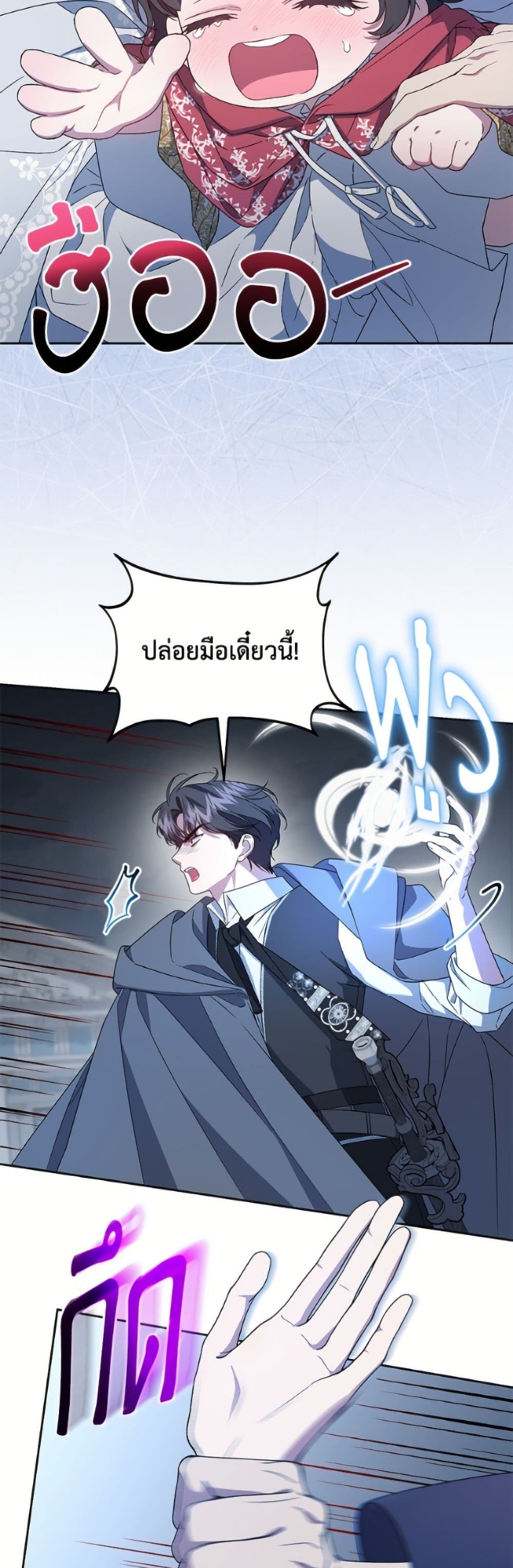 I Became the Stepmother of an Irrevocable Dark Family page 23