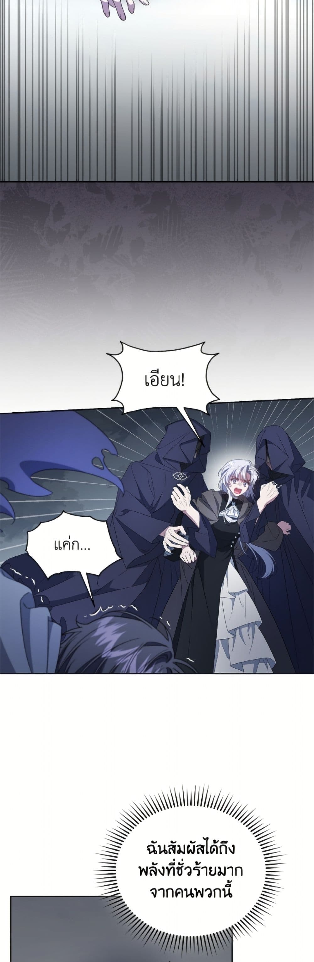 I Became the Stepmother of an Irrevocable Dark Family page 25