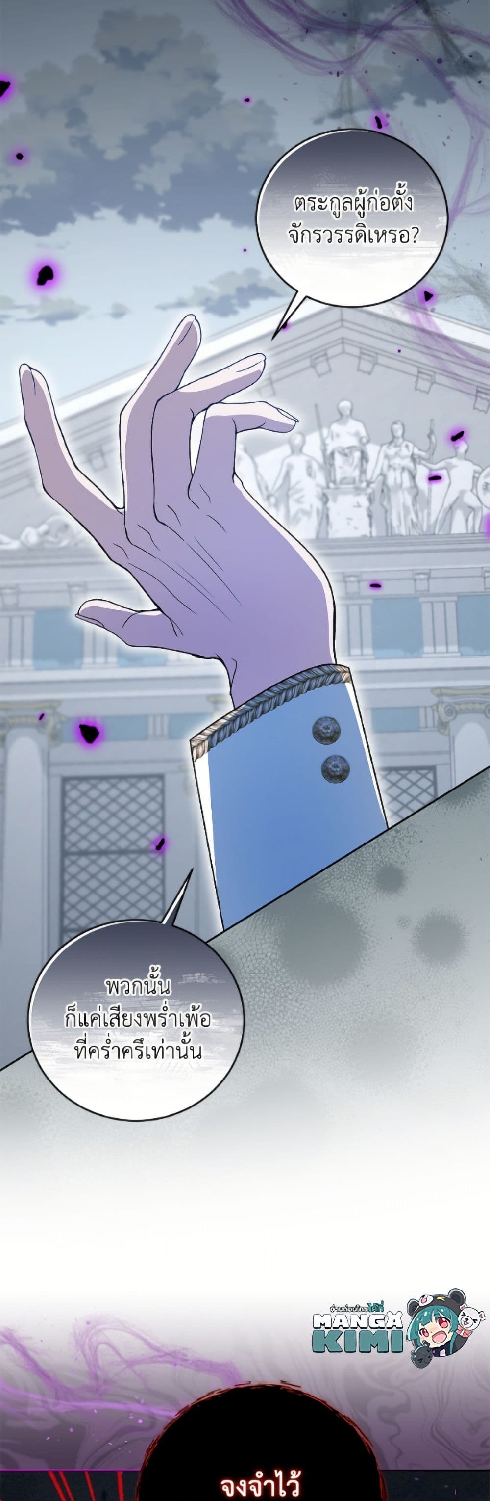 I Became the Stepmother of an Irrevocable Dark Family page 29
