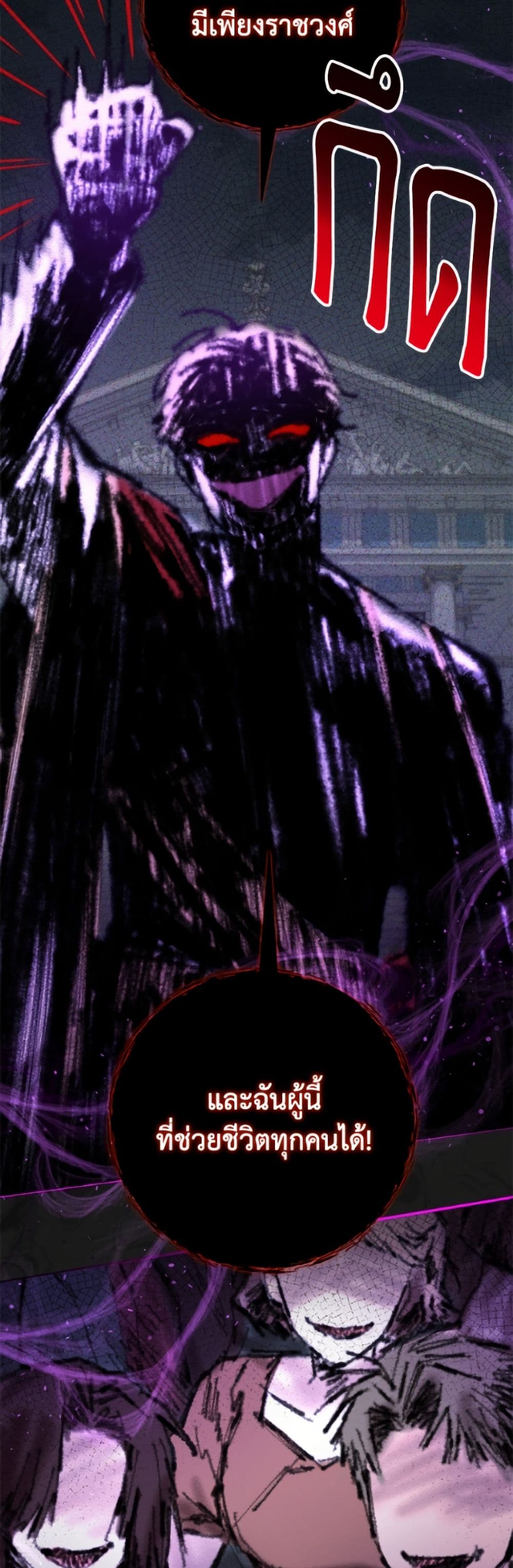 I Became the Stepmother of an Irrevocable Dark Family page 30