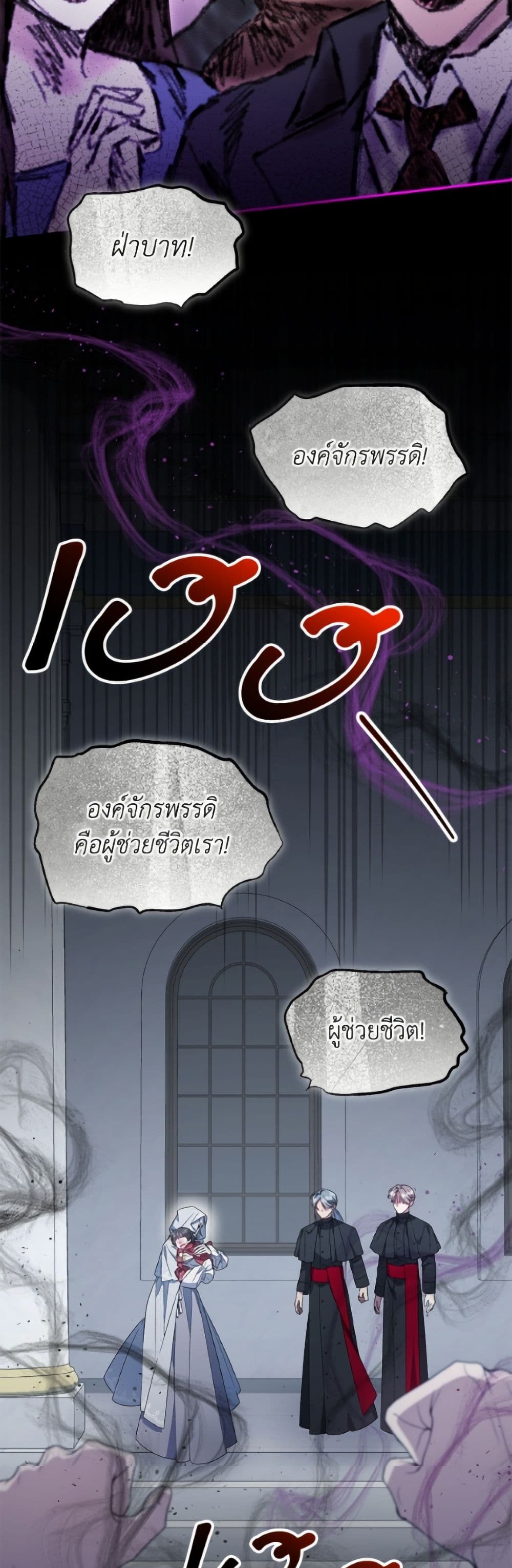 I Became the Stepmother of an Irrevocable Dark Family page 31