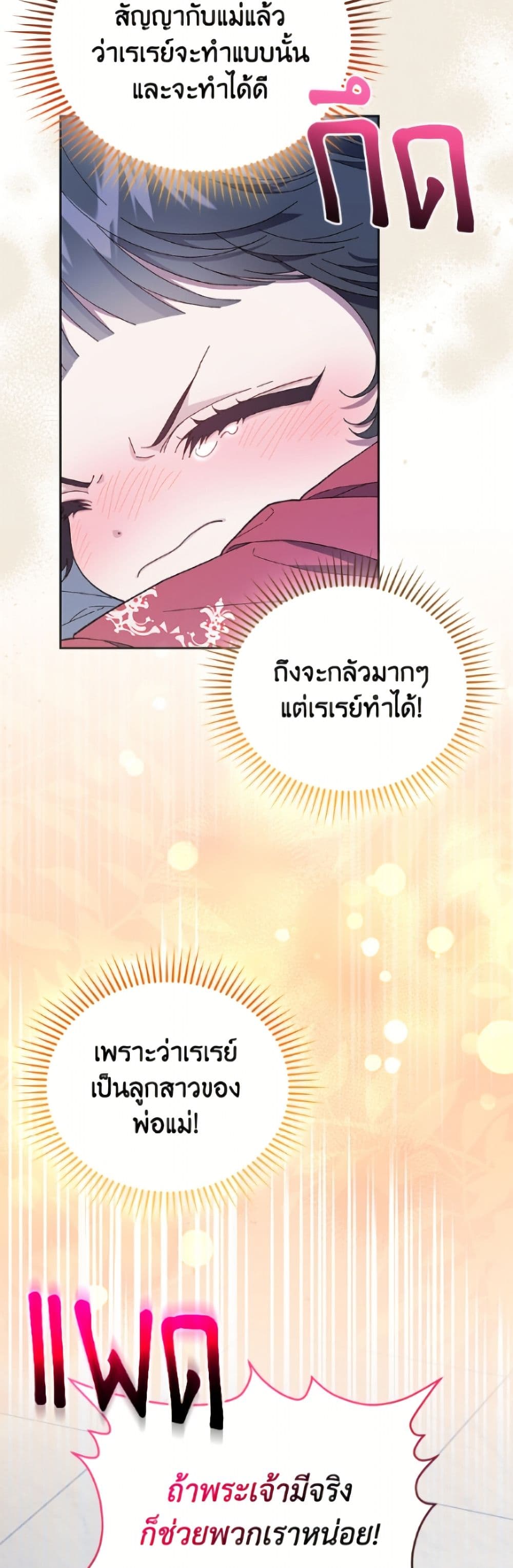 I Became the Stepmother of an Irrevocable Dark Family page 36