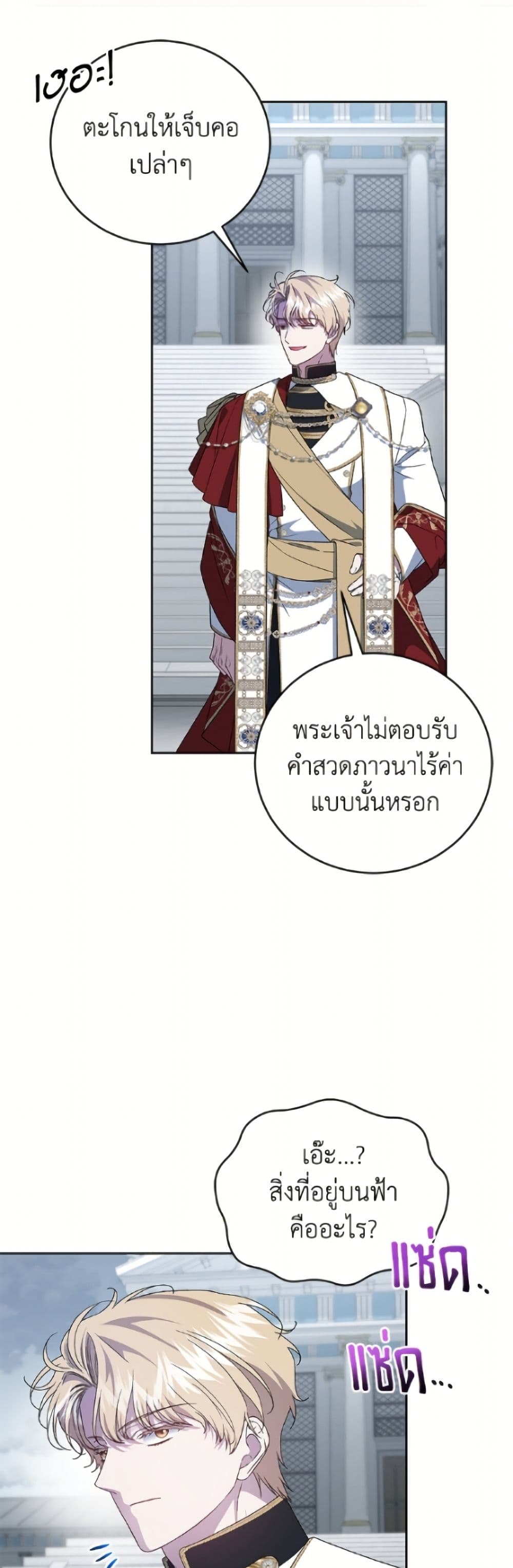 I Became the Stepmother of an Irrevocable Dark Family page 41