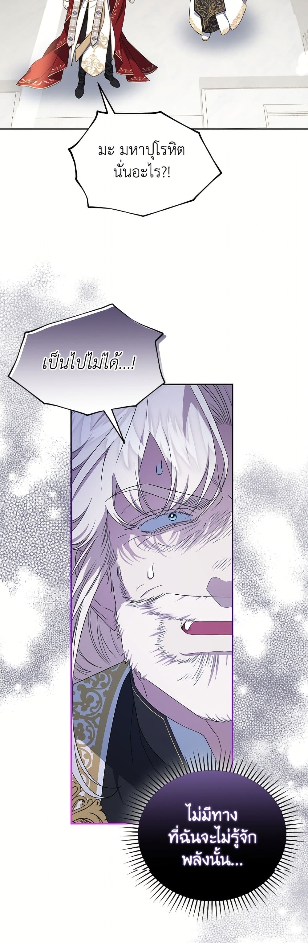 I Became the Stepmother of an Irrevocable Dark Family page 49