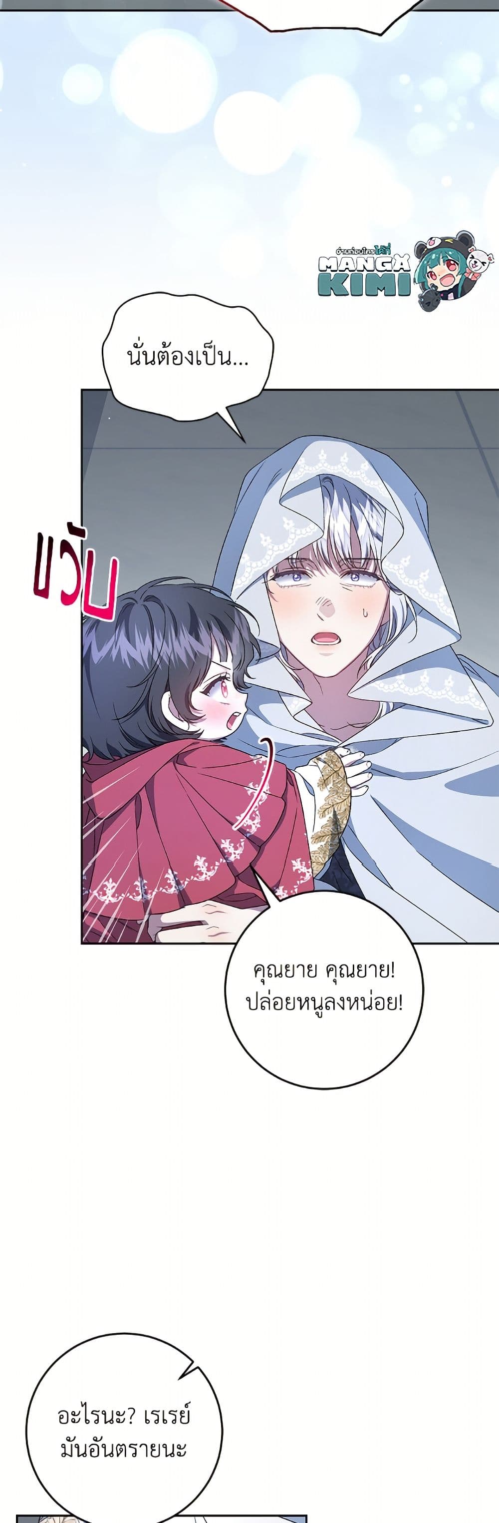I Became the Stepmother of an Irrevocable Dark Family page 3