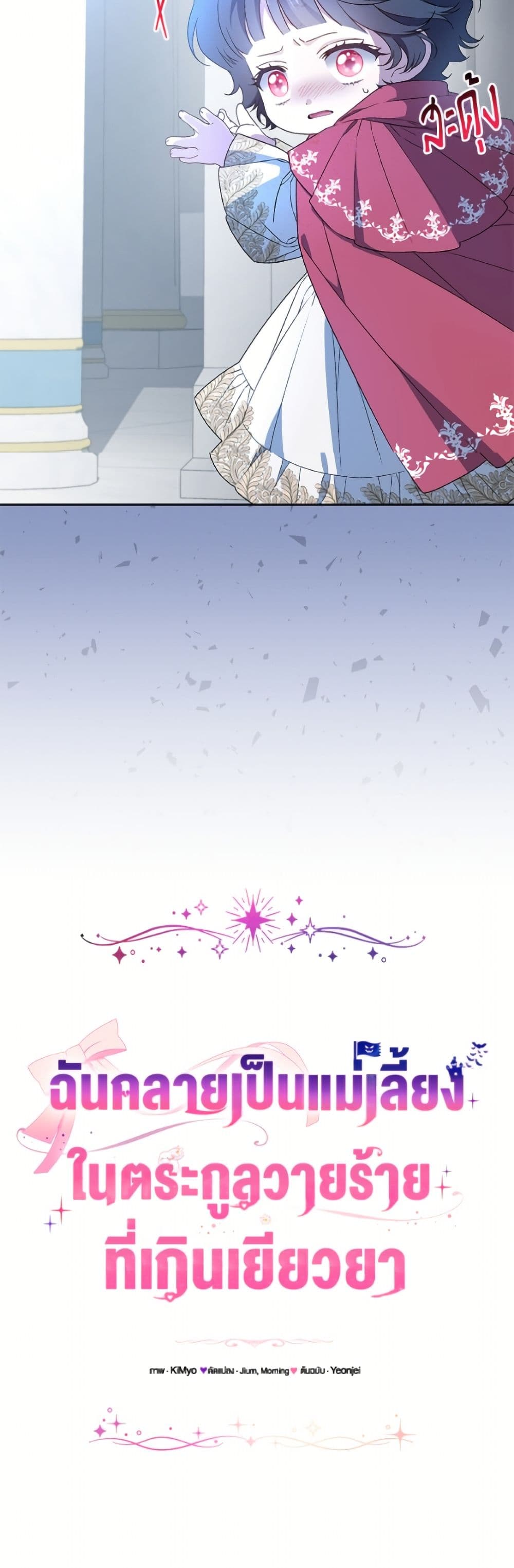 I Became the Stepmother of an Irrevocable Dark Family page 12