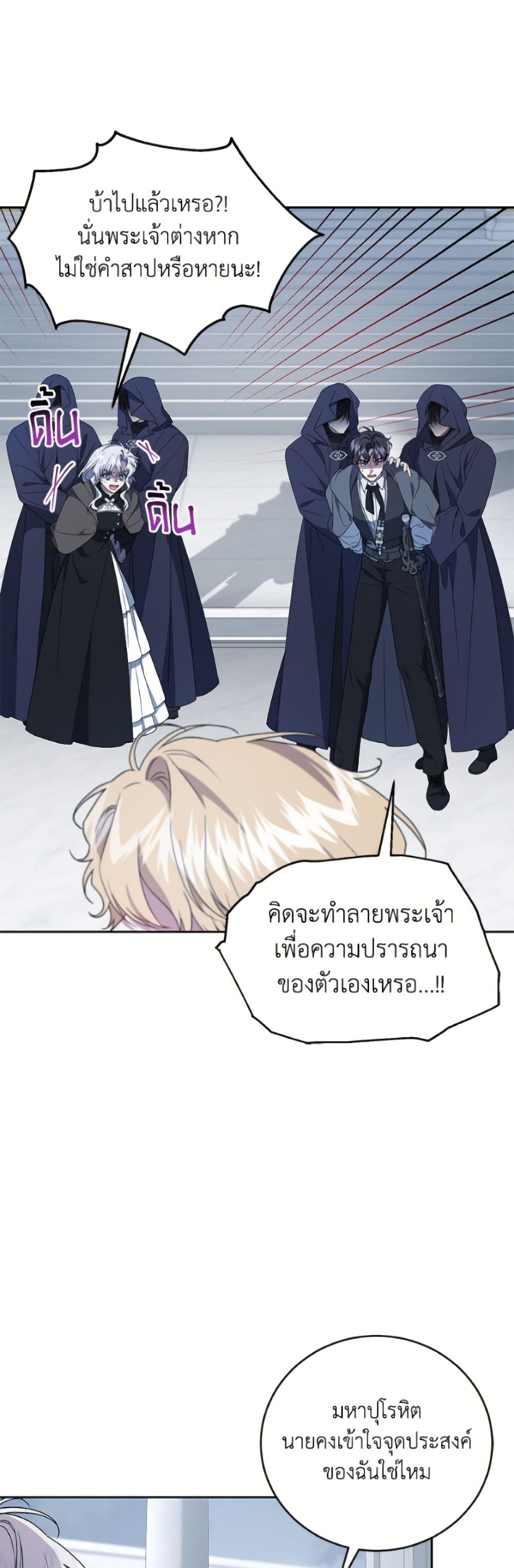 I Became the Stepmother of an Irrevocable Dark Family page 13