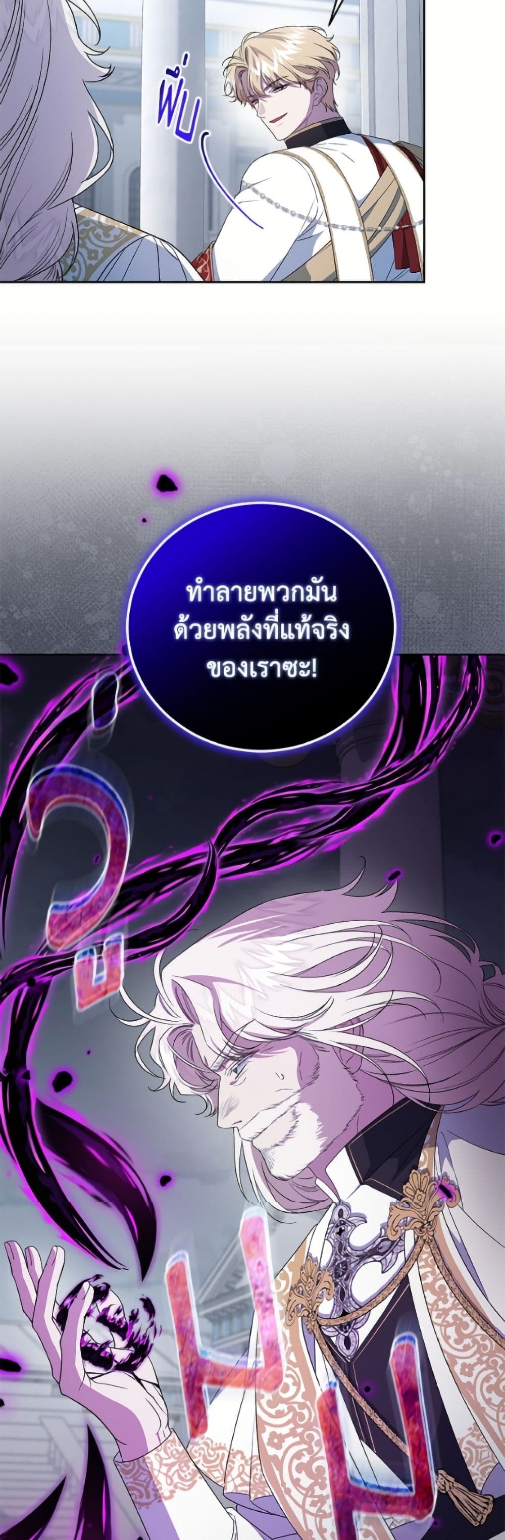 I Became the Stepmother of an Irrevocable Dark Family page 14