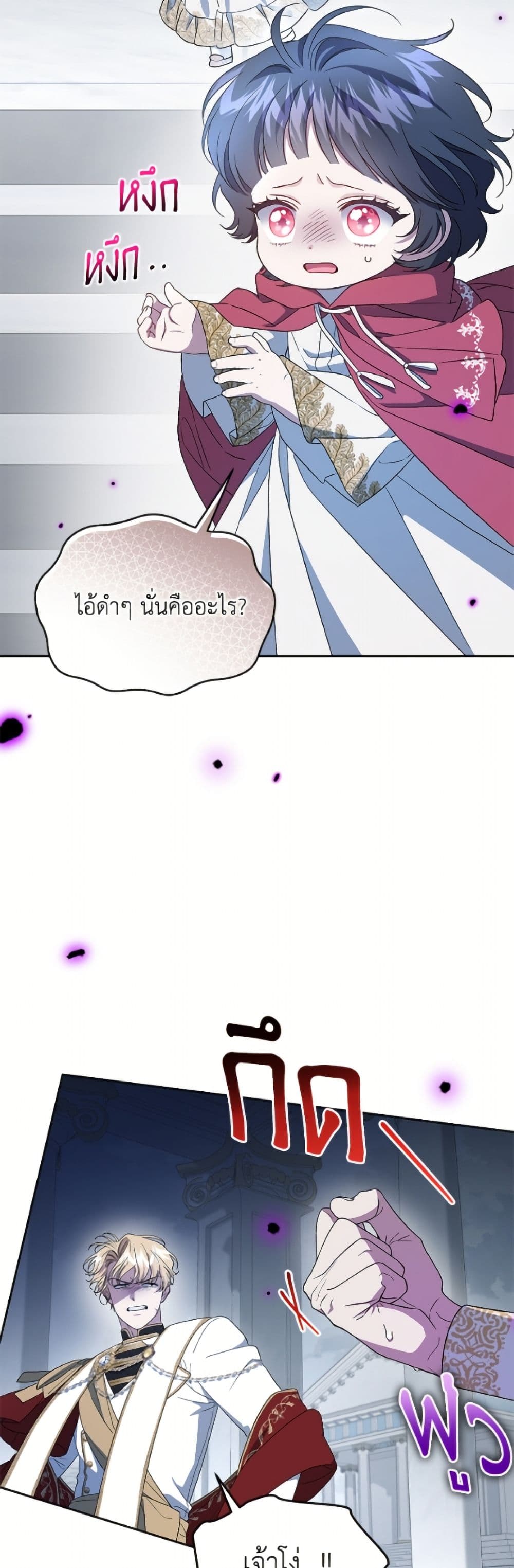 I Became the Stepmother of an Irrevocable Dark Family page 16