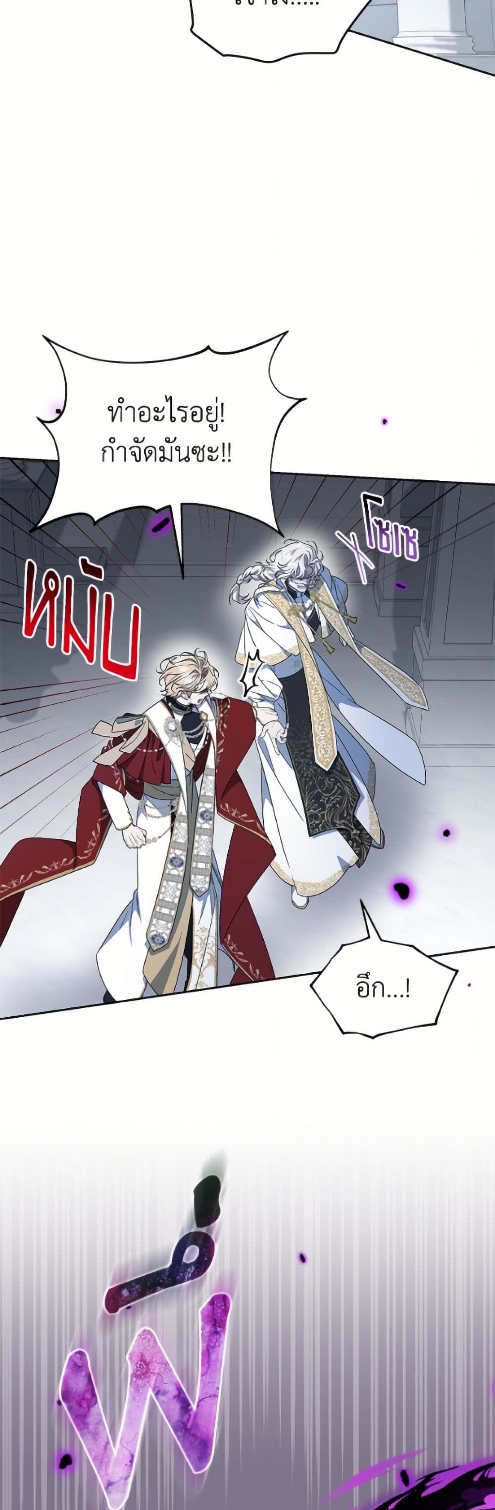 I Became the Stepmother of an Irrevocable Dark Family page 17