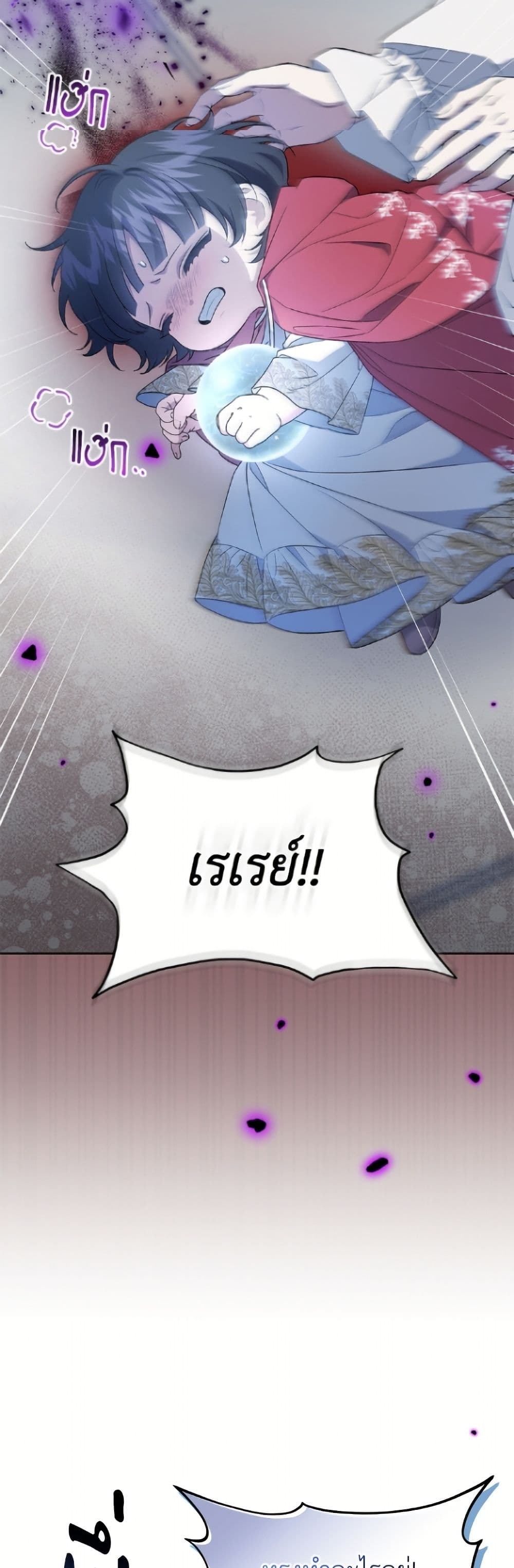 I Became the Stepmother of an Irrevocable Dark Family page 22