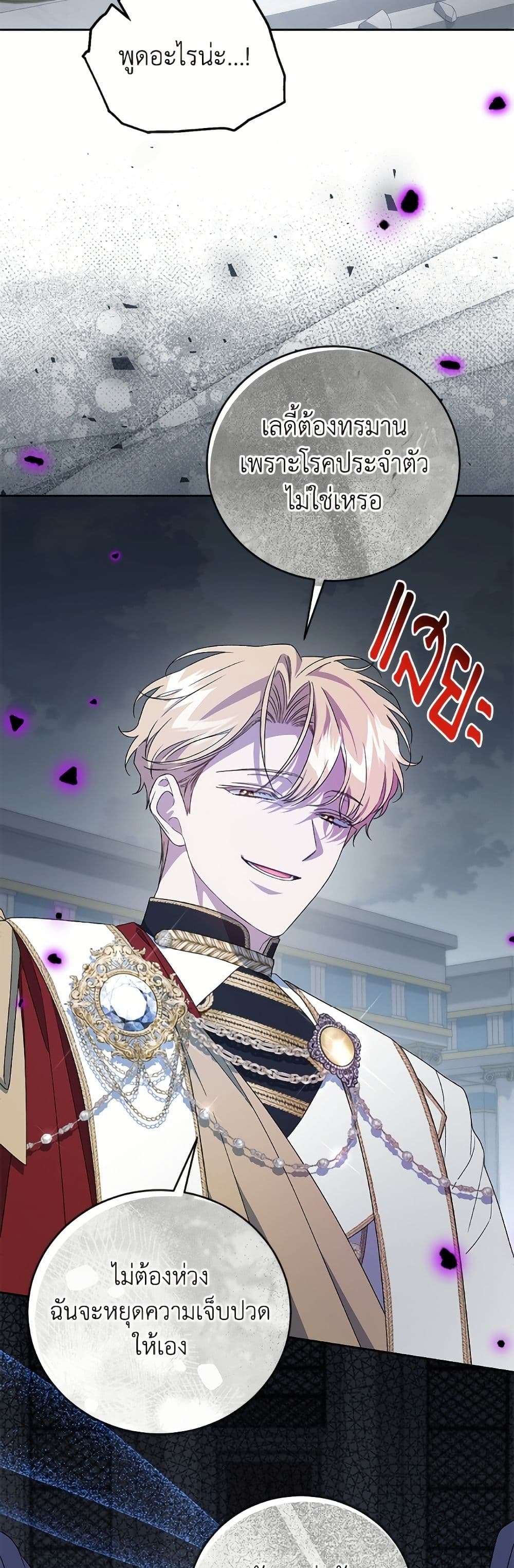 I Became the Stepmother of an Irrevocable Dark Family page 24