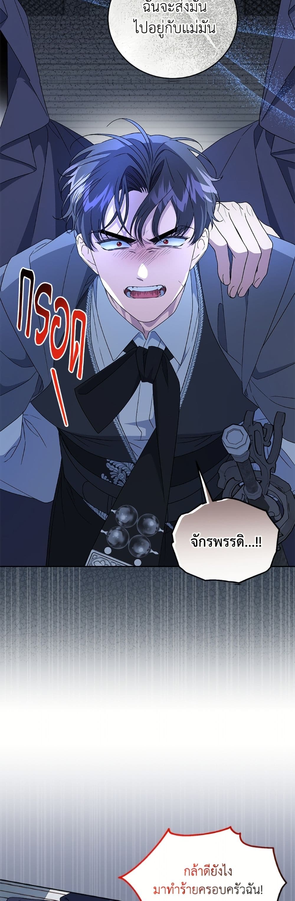 I Became the Stepmother of an Irrevocable Dark Family page 25