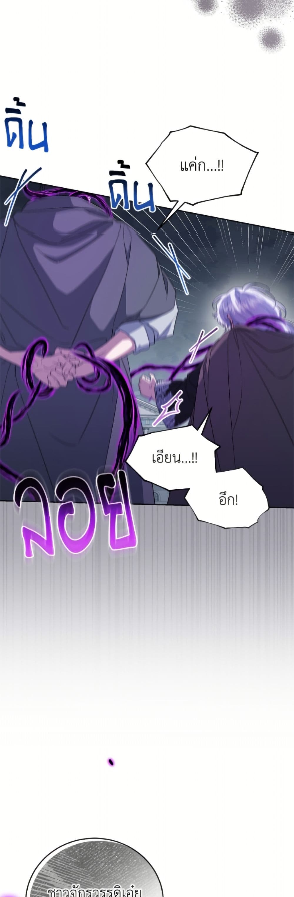 I Became the Stepmother of an Irrevocable Dark Family page 27