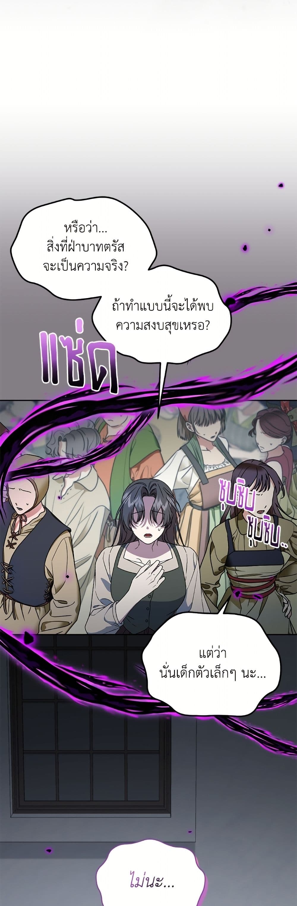 I Became the Stepmother of an Irrevocable Dark Family page 30