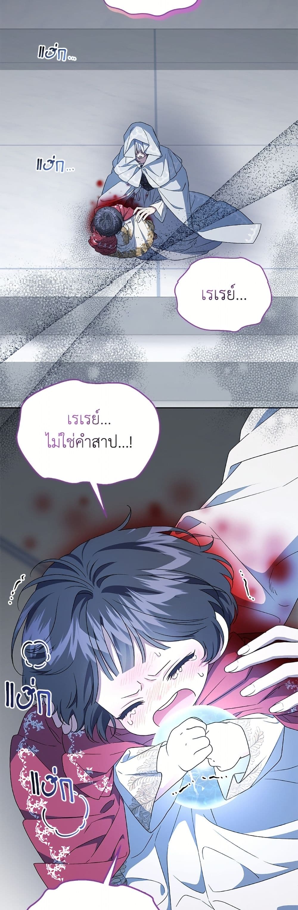 I Became the Stepmother of an Irrevocable Dark Family page 31