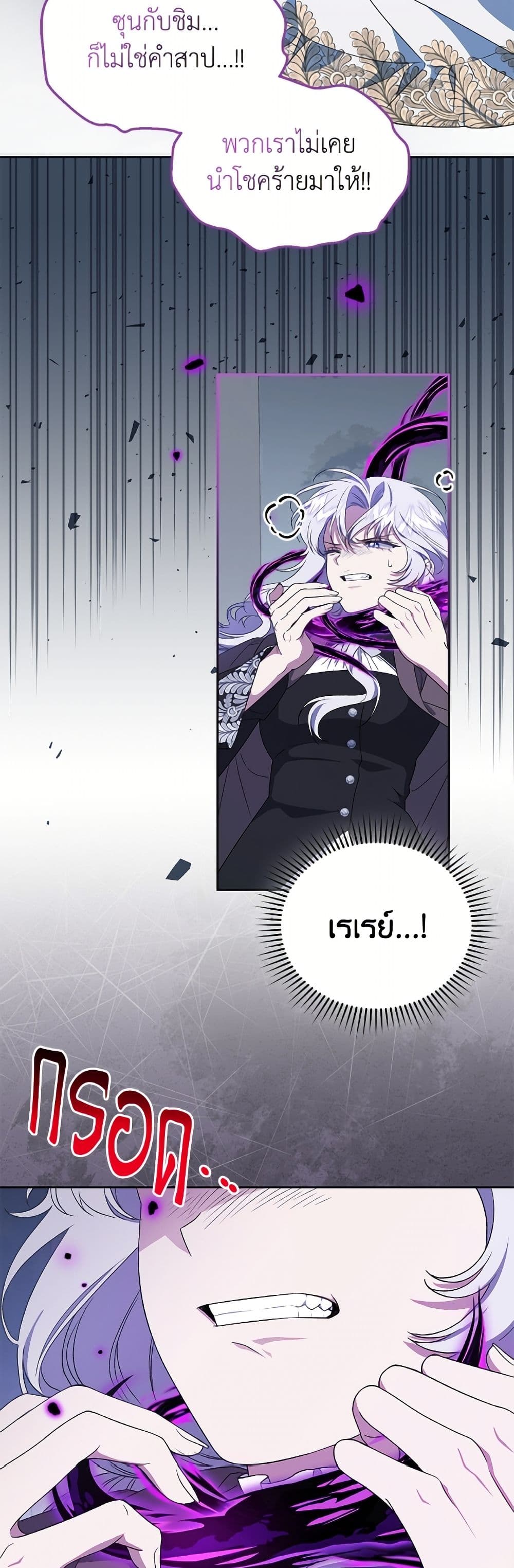 I Became the Stepmother of an Irrevocable Dark Family page 32