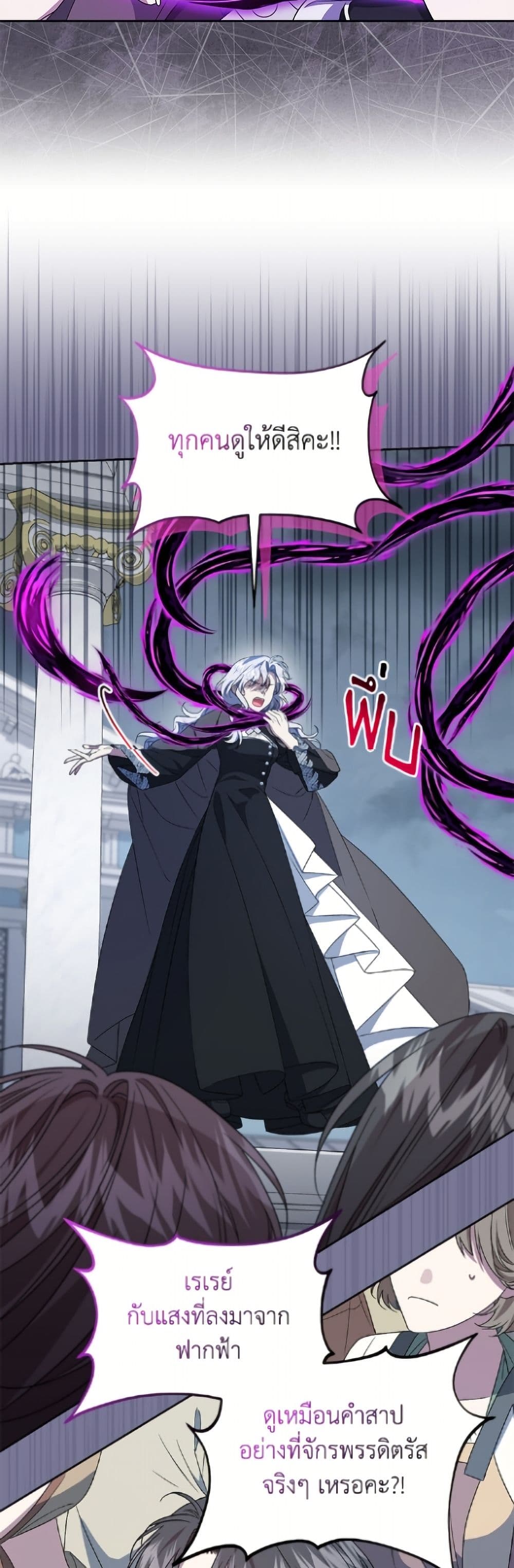 I Became the Stepmother of an Irrevocable Dark Family page 33