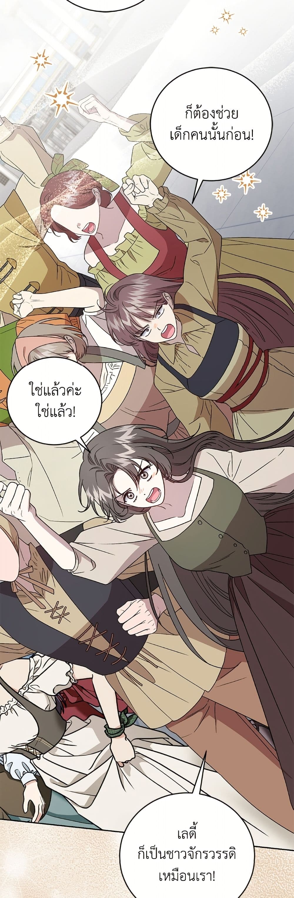 I Became the Stepmother of an Irrevocable Dark Family page 39