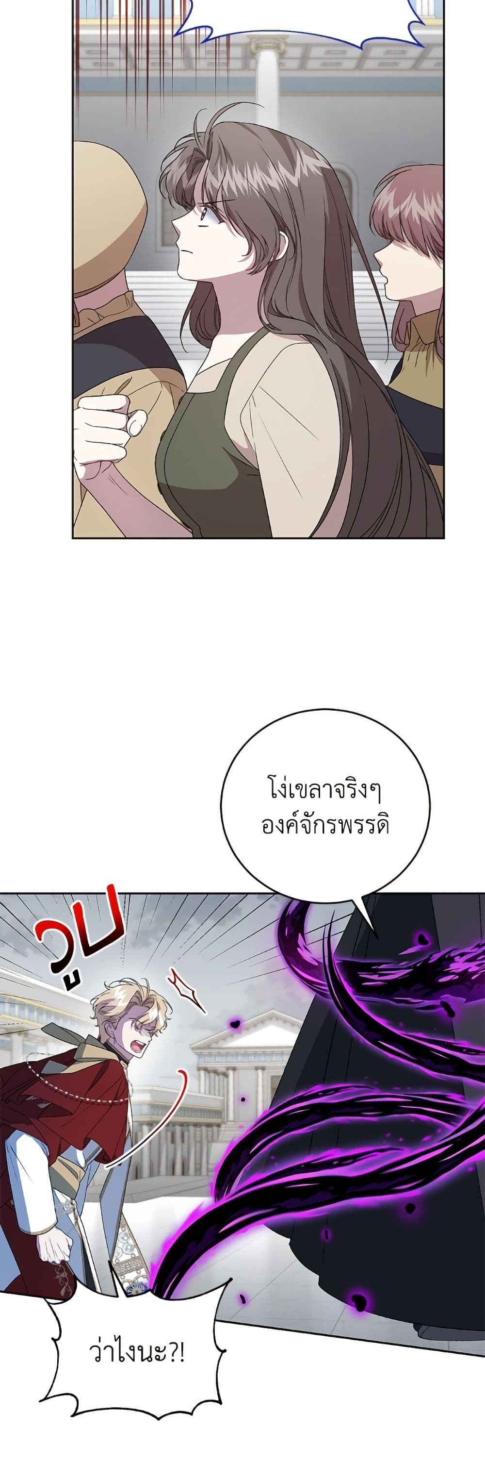 I Became the Stepmother of an Irrevocable Dark Family page 41