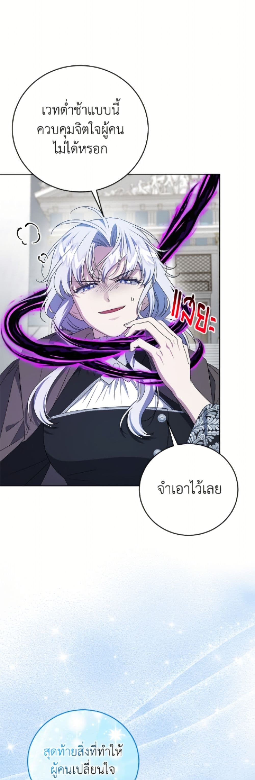 I Became the Stepmother of an Irrevocable Dark Family page 42