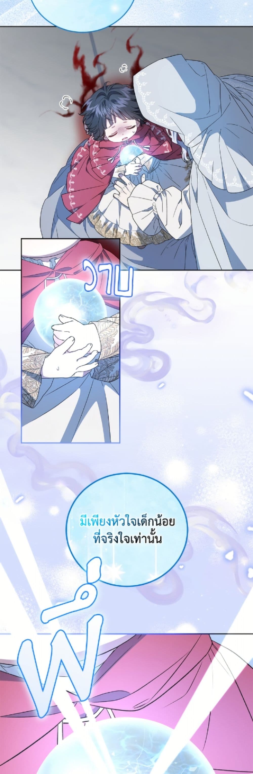 I Became the Stepmother of an Irrevocable Dark Family page 43