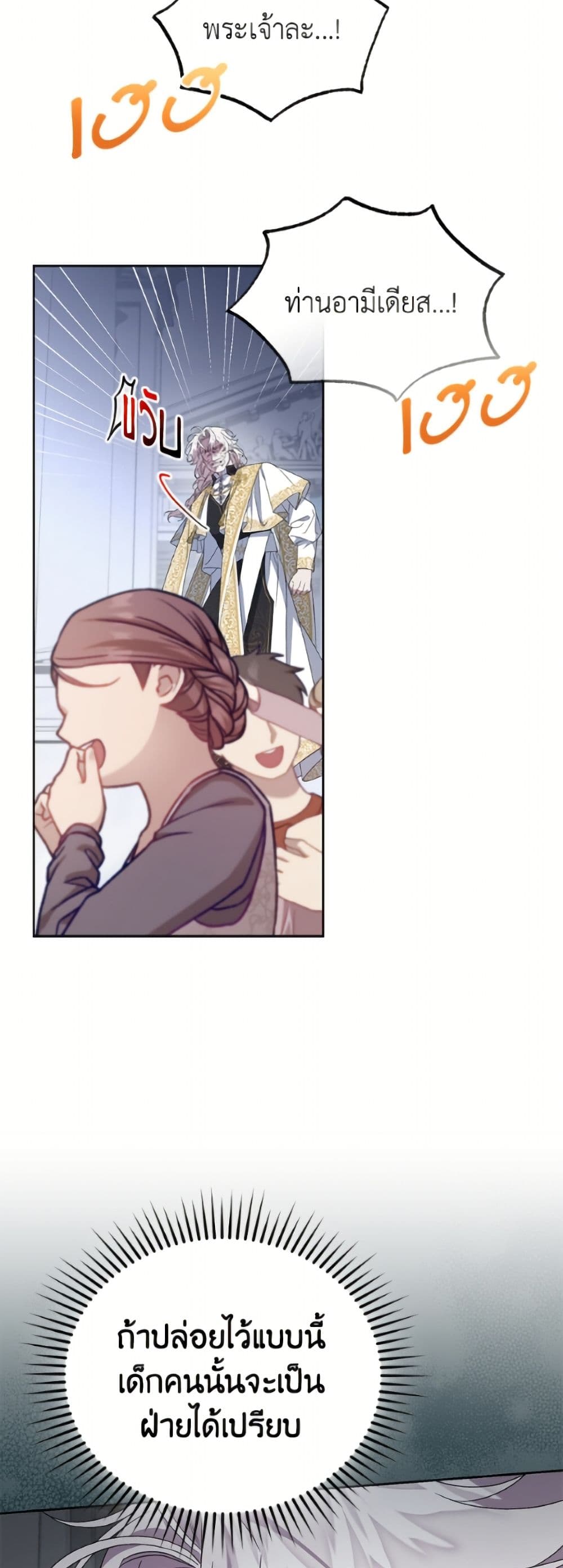 I Became the Stepmother of an Irrevocable Dark Family page 6