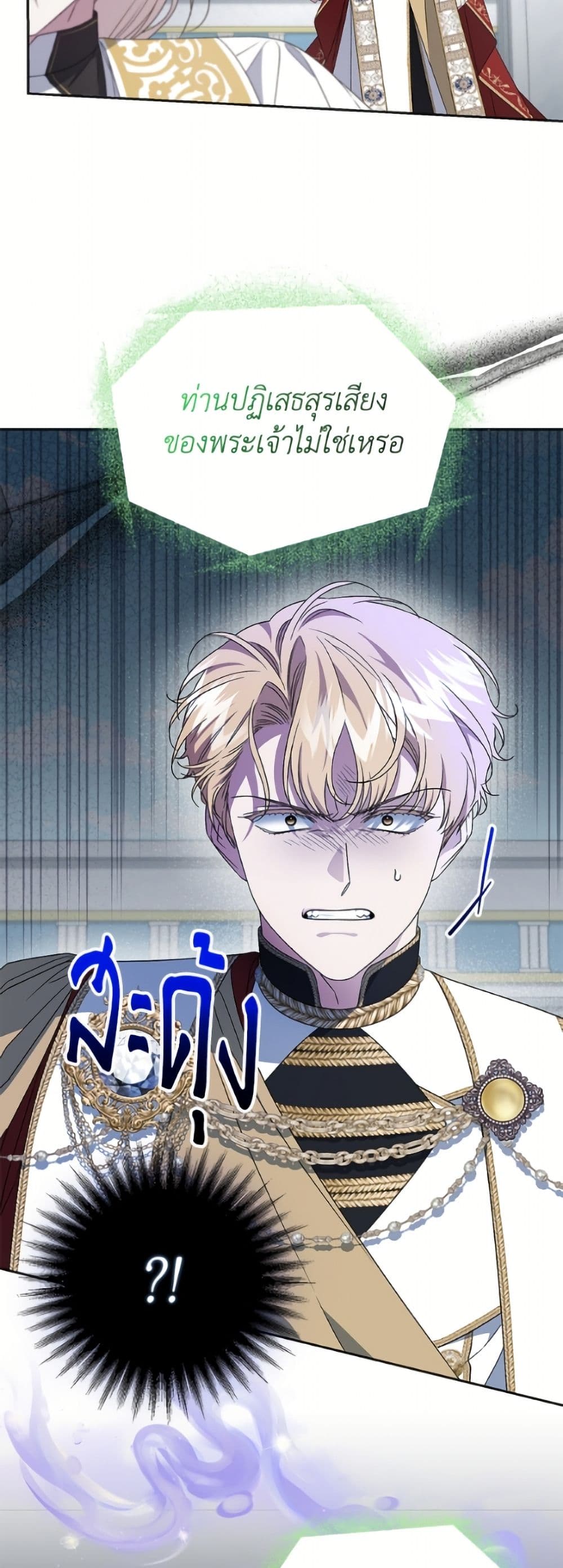 I Became the Stepmother of an Irrevocable Dark Family page 11