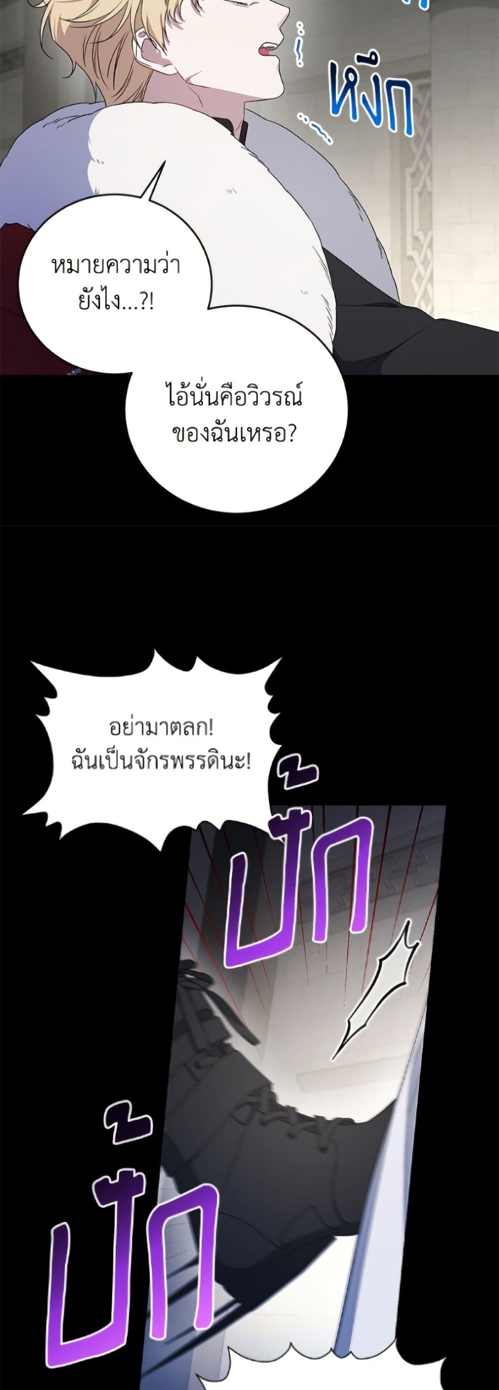 I Became the Stepmother of an Irrevocable Dark Family page 15