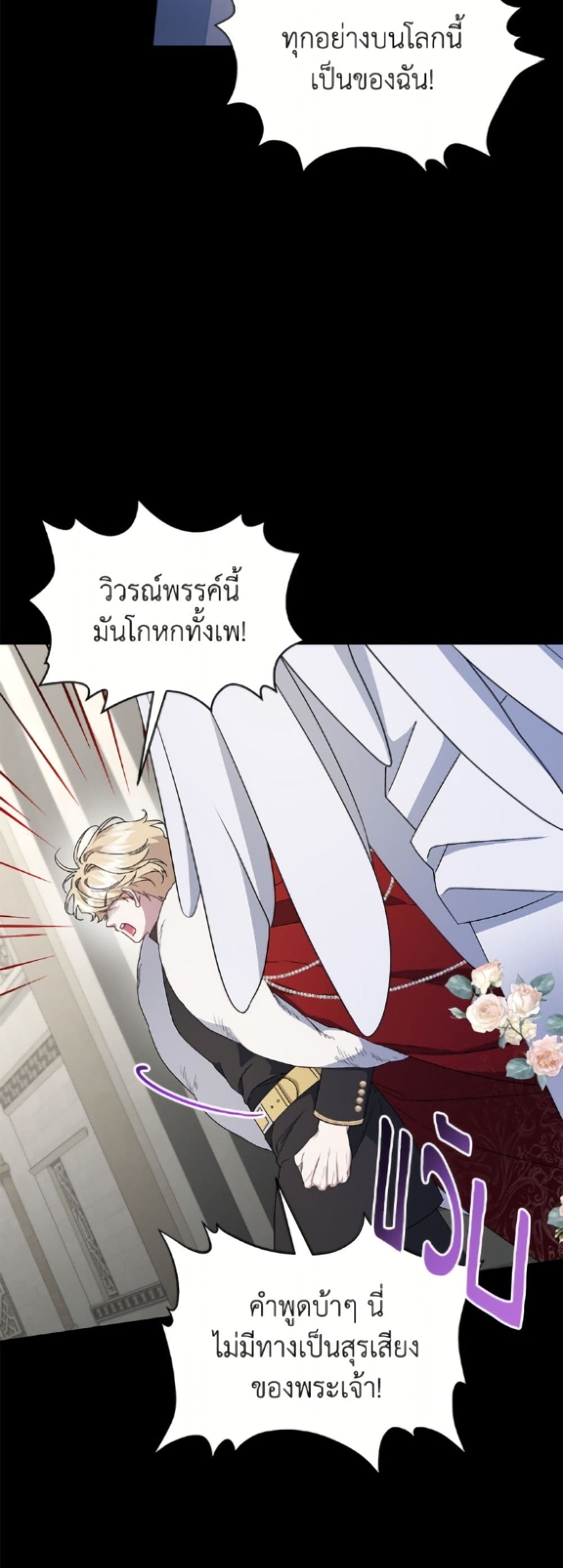 I Became the Stepmother of an Irrevocable Dark Family page 16