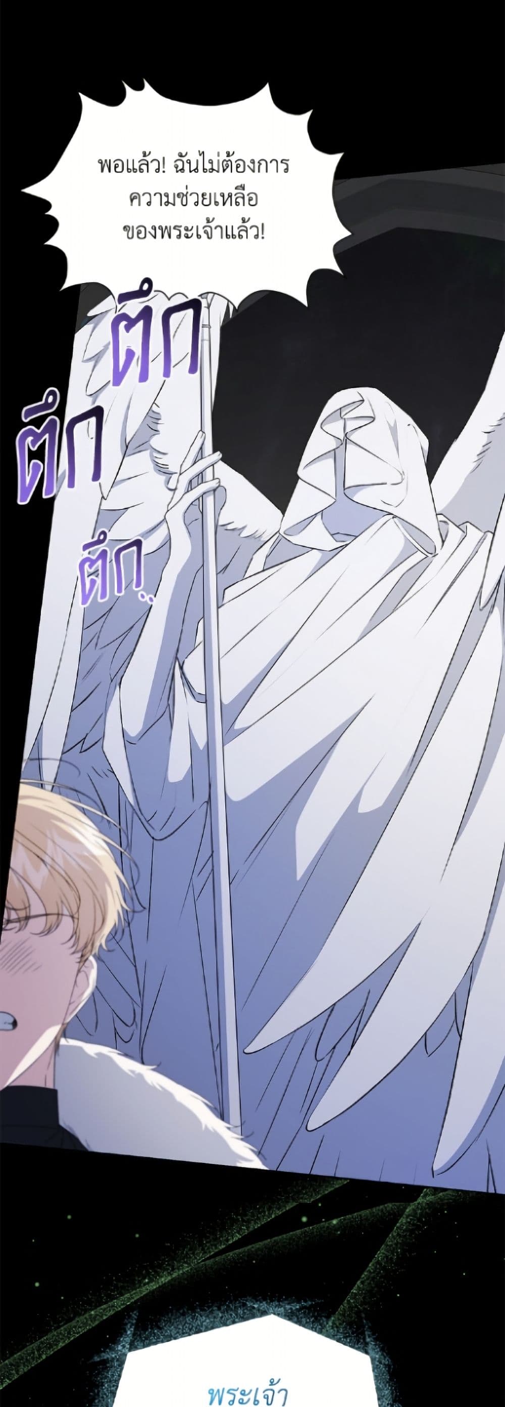 I Became the Stepmother of an Irrevocable Dark Family page 17