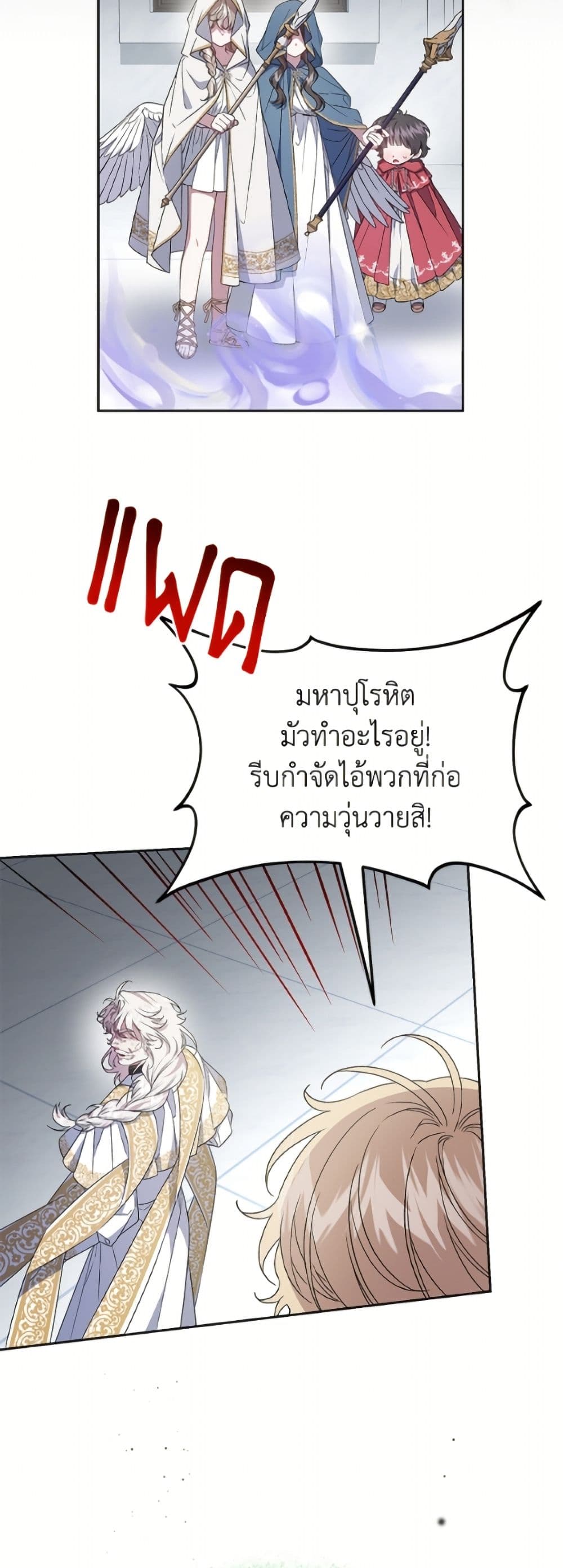 I Became the Stepmother of an Irrevocable Dark Family page 24