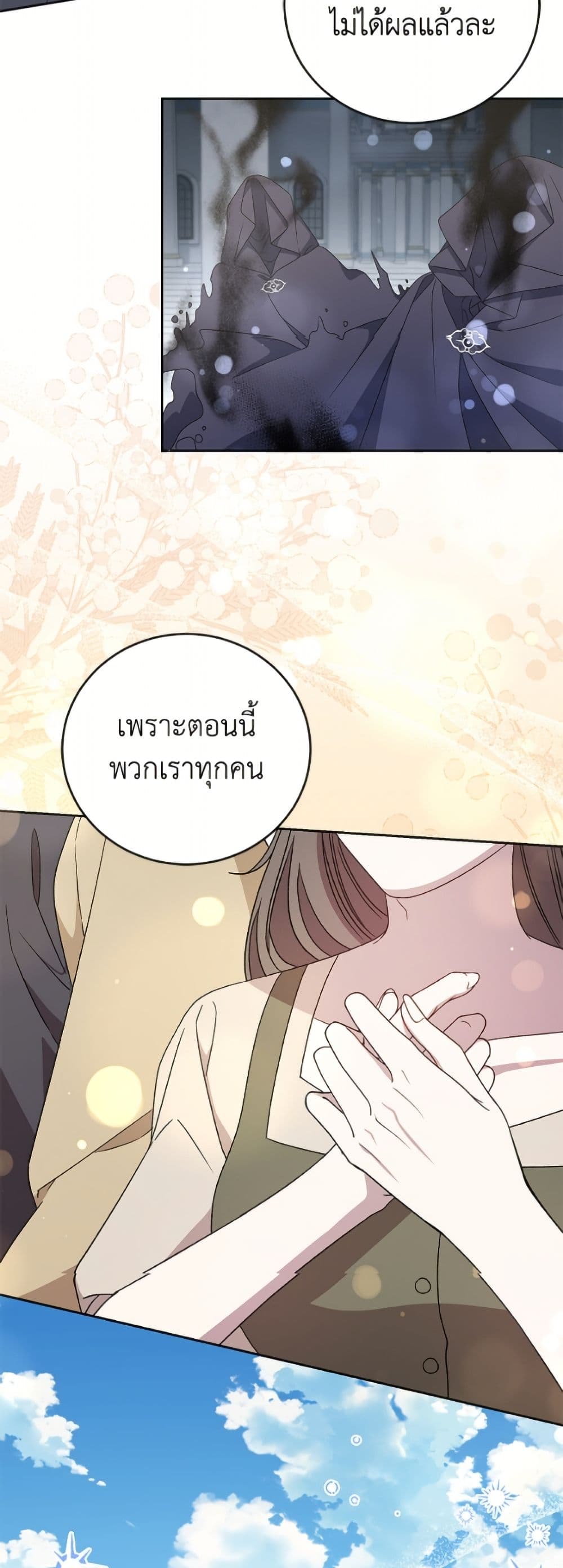 I Became the Stepmother of an Irrevocable Dark Family page 31