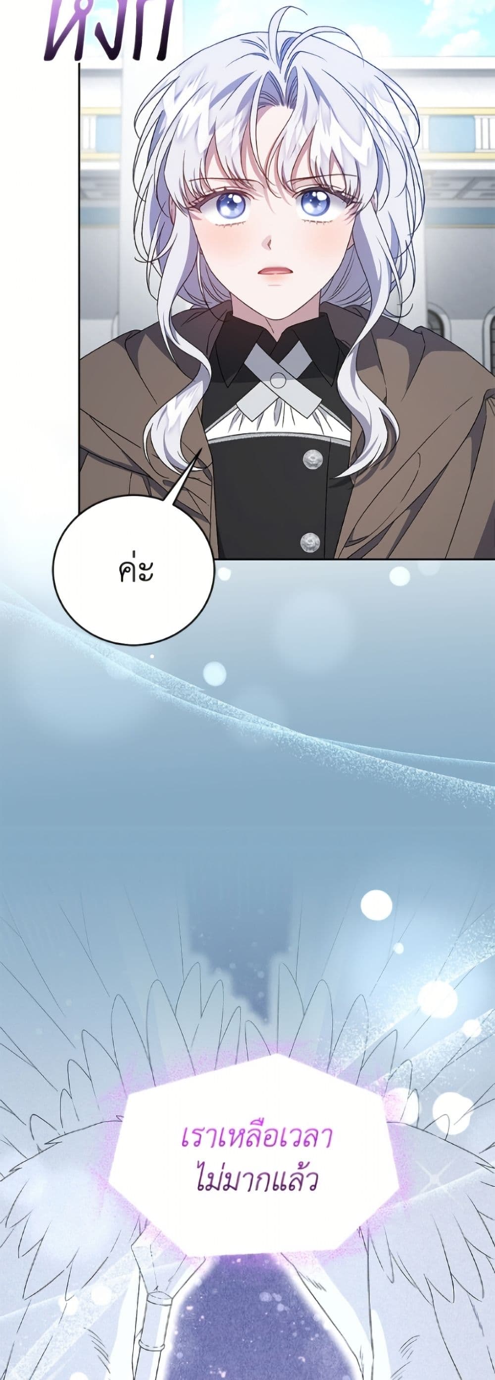 I Became the Stepmother of an Irrevocable Dark Family page 34