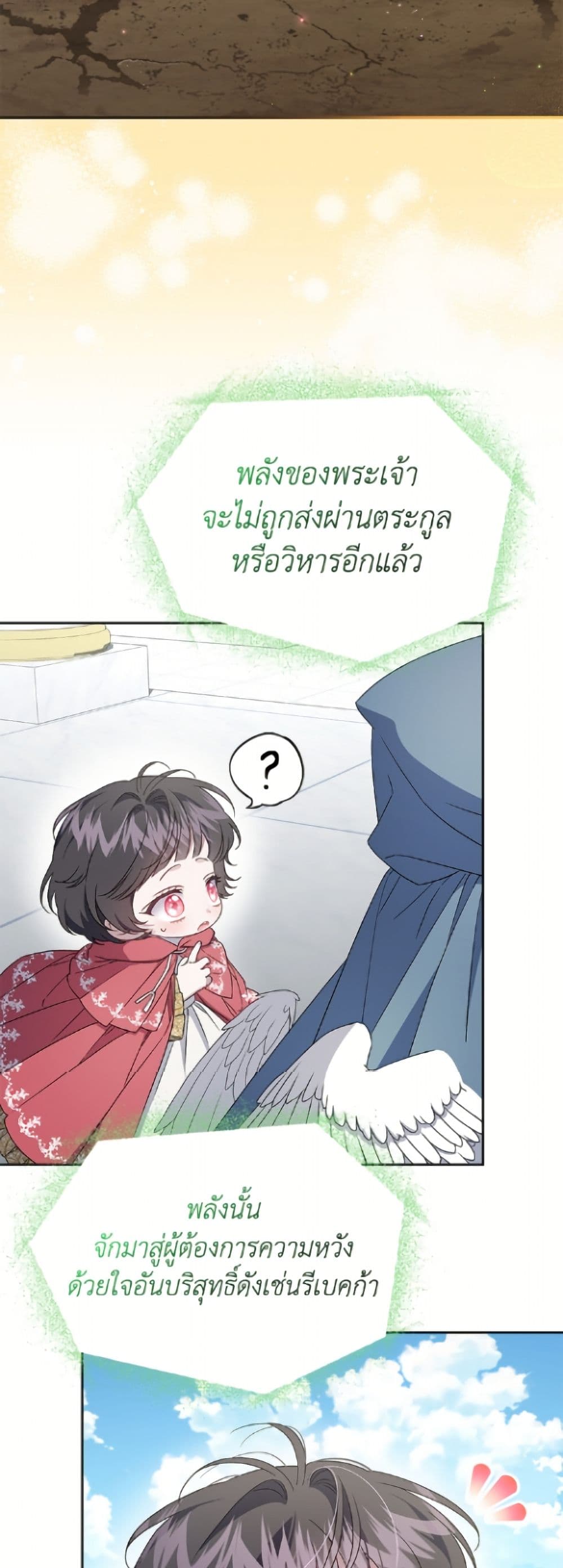 I Became the Stepmother of an Irrevocable Dark Family page 39
